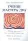 Учение мастера Два. Книга 1. Работа магнита для перехода в новый век. Чакры и кристаллы. Полукристал - фото 1