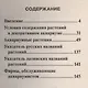 Аквар.Конс.Растения для декоратив.аквариума - фото 2