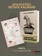 Искусство легких касаний (книга со стикерпаком) - фото 4