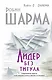 Лидер без титула. Современная притча о настоящем успехе в жизни и бизнесе - фото 1