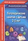 Логопедические занятия с детьми 2-3 лет. ФГОС ДО - фото 3