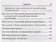 Сестринское дело в оториноларингологии: учеб. пособие - фото 4