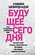 Будущее сегодня: как пандемия изменила мир - фото 1