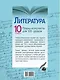 Литература. 10 класс. Планы-конспекты для 105 уроков. Учебно-методическое пособие - фото 2