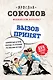 Вызов принят. Невероятные истории спасения, рассказанные российскими врачами - фото 1