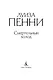 Смертельный холод - фото 9