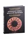 Большая книга венской выпечки: классика, современность, престиж - фото 3