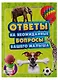 Ответы на неожиданные вопросы вашего малыша - фото 5
