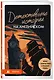 Детективные истории на английском. Читаем с удовольствием и повышаем уровень (А1) - фото 3