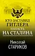 Кто заставил Гитлера напасть на Сталина - фото 1
