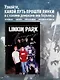 Linkin Park. Постскриптум. Неофициальная иллюстрированная биография - фото 4