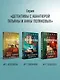 Тайна против всех - фото 9