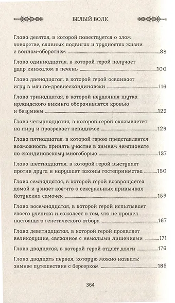 Викинг: Белый Волк - фото 11