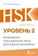 HSK 2: Развиваем письменную речь для сдачи экзамена - фото 1