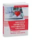Болезни сердечно-сосудистой системы в практике врача-терапевта - фото 3