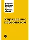 Управление персоналом - фото 1