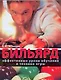 Бильярд. Эффективные уроки обучения и техники игры - фото 1