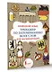 Немецкий язык. Тренажер по запоминанию всех слов для начинающих - фото 3