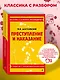 Преступление и наказание. Полный текст с поясняющими комментариями - фото 4