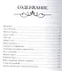 Мудрость старчества. Наставления Афонских и Оптинских старцев - фото 2