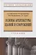 Основы архитектуры зданий и сооружений. Учебник - фото 1