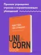 Иди туда, где страшно. Именно там ты обретешь силу - фото 4
