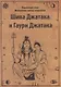 Шива Джатака и Гаури Джатака (от Бога Шивы и Богини Гаури) - фото 1