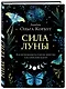 Сила луны. Как использовать лунную энергию в магической работе - фото 3