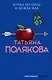 Бочка но-шпы и ложка яда - фото 1