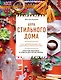 Аура стильного дома. Как дизайн влияет на энергетику пространства - фото 1