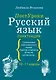 Русский язык. Пунктуация - фото 1