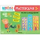Школа Семи Гномов. Мастерская. Развивающий набор для творчества (5 книг+бонус) - фото 7
