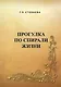 Прогулка по спирали жизни - фото 1