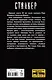 Зона Посещения. Бродяга Дик : фантастический роман - фото 2