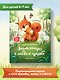 Энциклопедия о любви и дружбе: сказки для малышей - фото 7