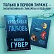 Комплект из 2-х книг (Все закончится на нас + Уродливая любовь) - фото 6