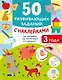 50 развивающих заданий с наклейками. 3 года - фото 7