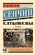 Елтышевы - фото 1