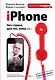 iPhone без страха для тех, кому за... - фото 1