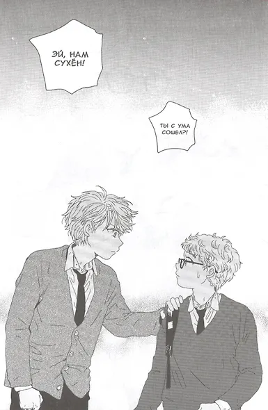 Лучшее время жизни. Том 2 (Our Place, Our Time). Манхва - фото 4