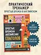 Простые времена английских глаголов. Практический тренажер - фото 4
