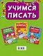 ЧудесПрозрСтр!Учимся писать - фото 2