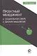 Проектный менеджмент в социальной сфере и дизайн-мышление Уч. пос. (Сурова) - фото 1