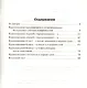 Орфограммы корня. Сборник заданий. 5-9 классы - фото 2