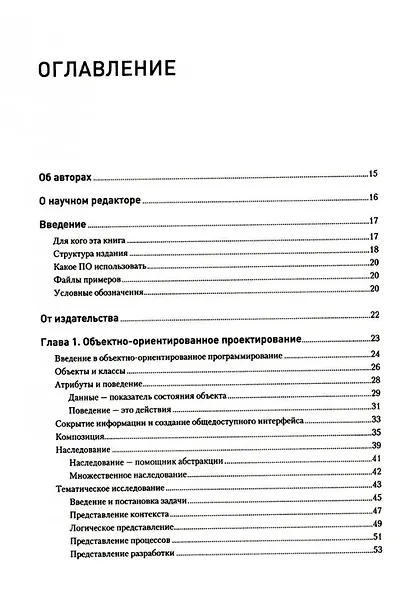 Объектно-ориентированный Python - фото 6