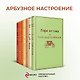 Арбузное настроение (комплект из 7 книг: "Капитанская дочка", "Над пропастью во ржи", "Маленькие женщины" и др) - фото 4