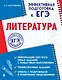 Литература - фото 1