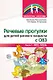Речевые прогулки для детей раннего возраста с ОВЗ. Часть 1 (лето,осень) - фото 1