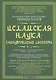 Исламская наука: самоуправление потенциалом личности. Время, труд, знания, самоорганизация и организационно-управленческий аспект: монография - фото 1