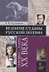 Великие судьбы русской поэзии: середина — конец XX века - фото 1